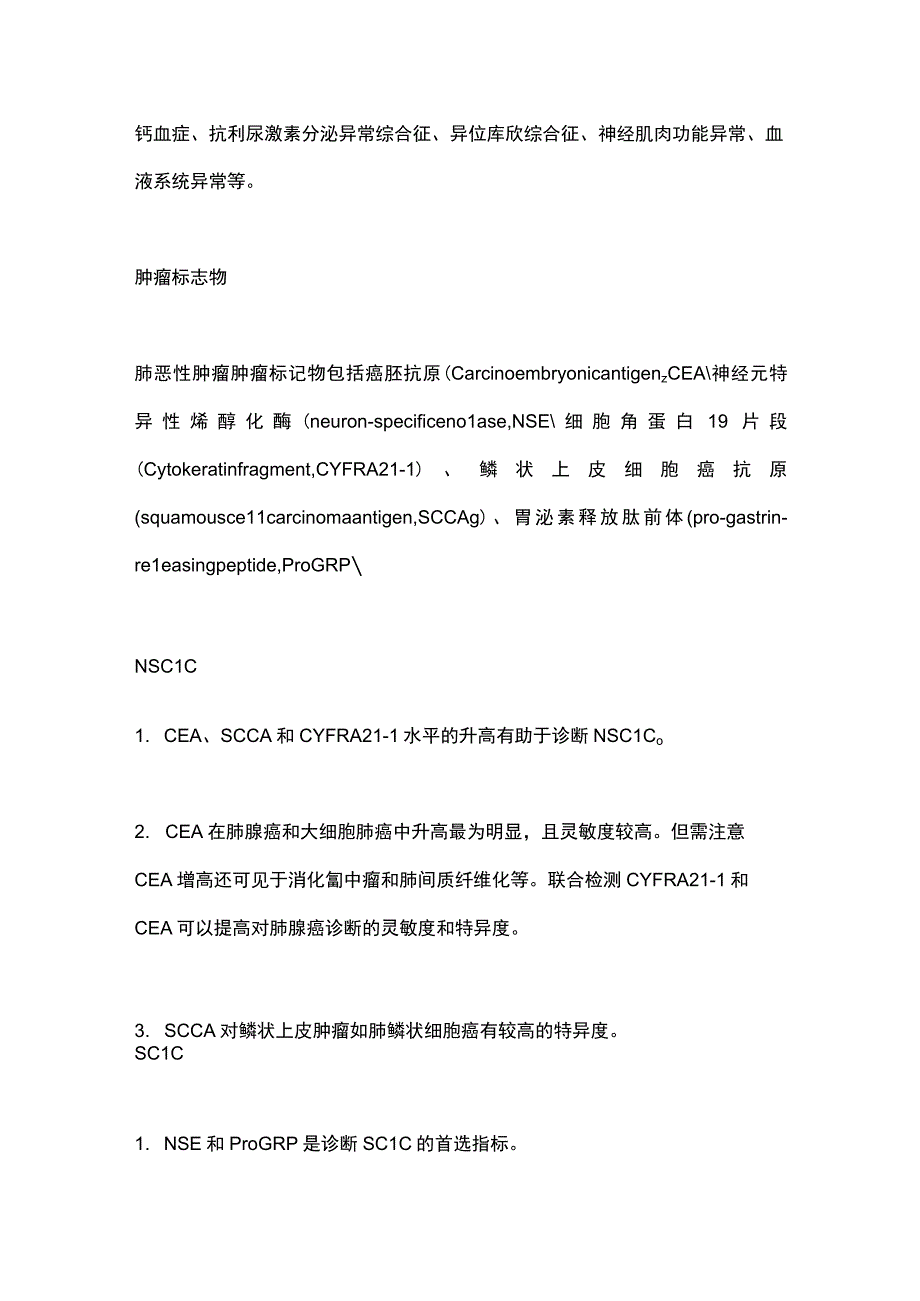 2023原发性肺癌诊治.docx_第3页