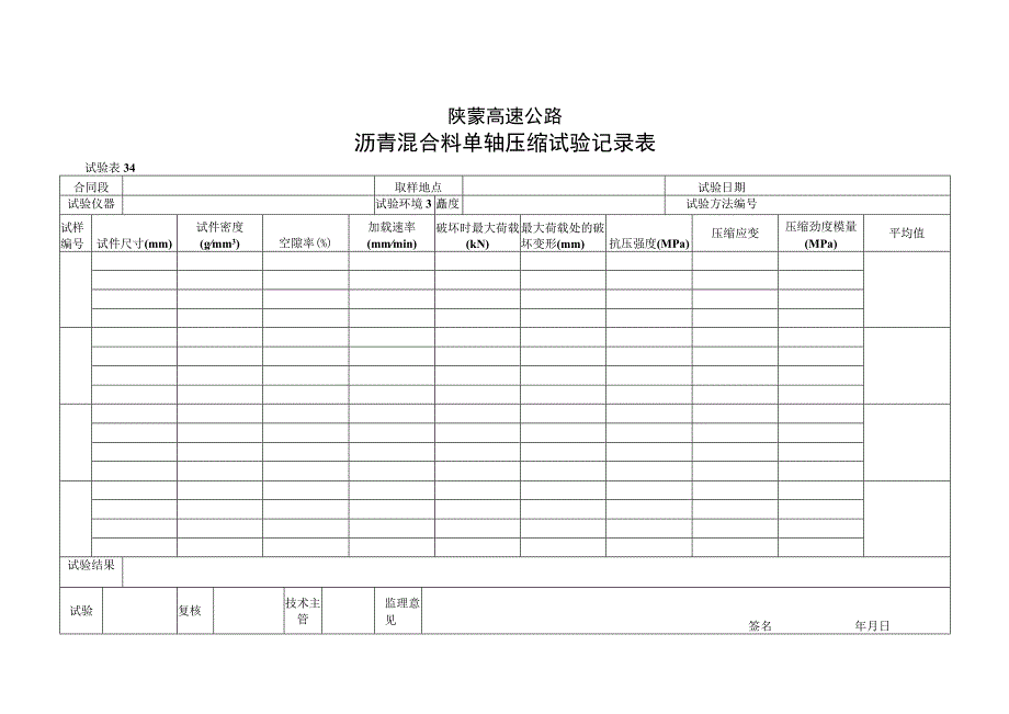 343工程文档范本.docx_第1页