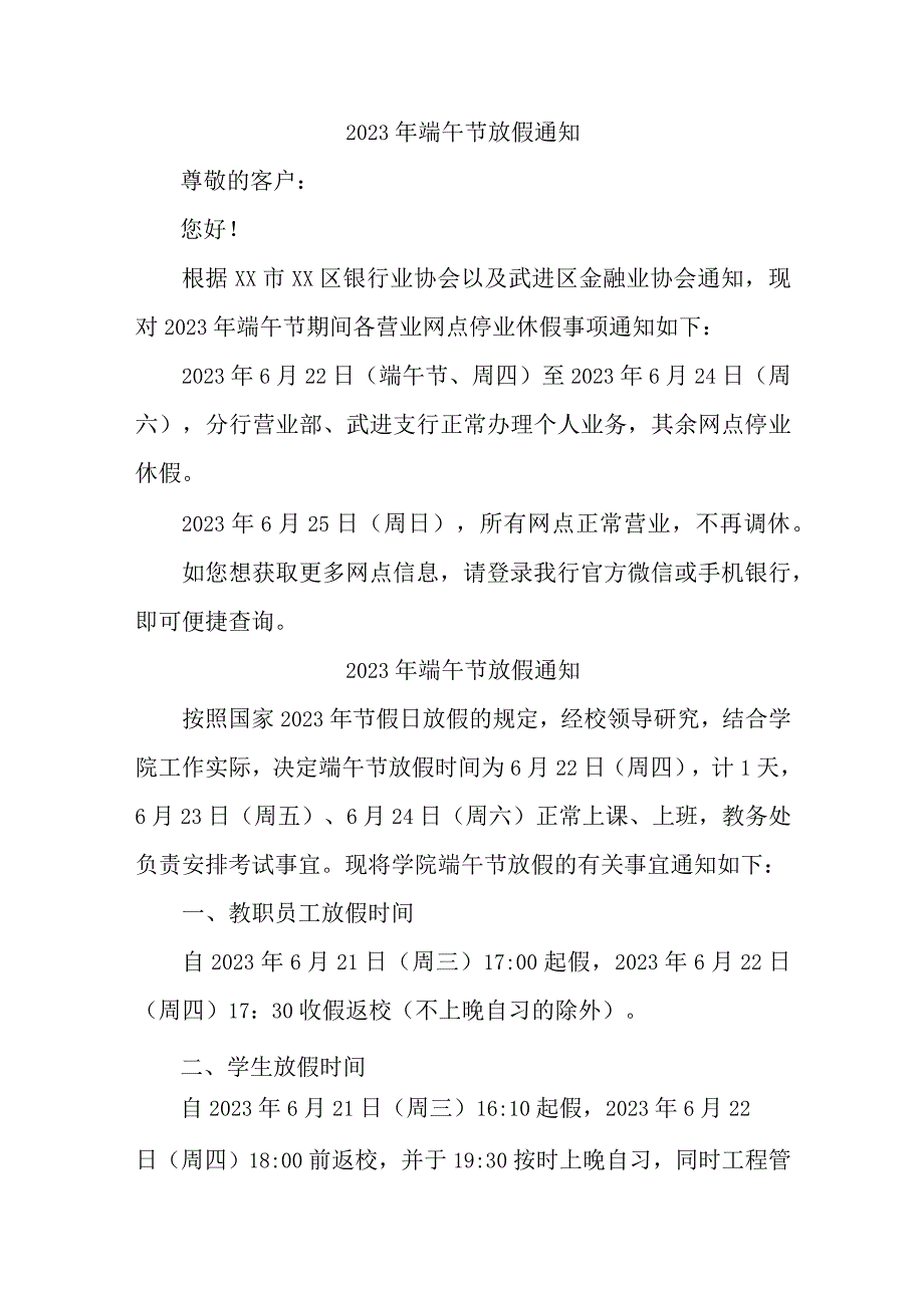 2023年民营企业端午节放假通知 5份.docx_第1页