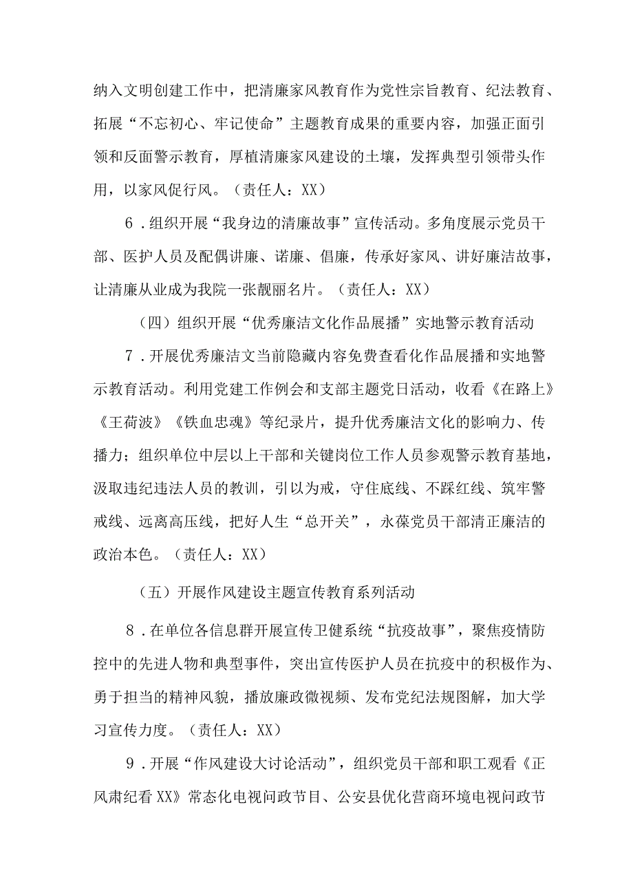 2023年国企单位《党风廉政建设宣传教育月》主题活动方案汇编5份.docx_第3页