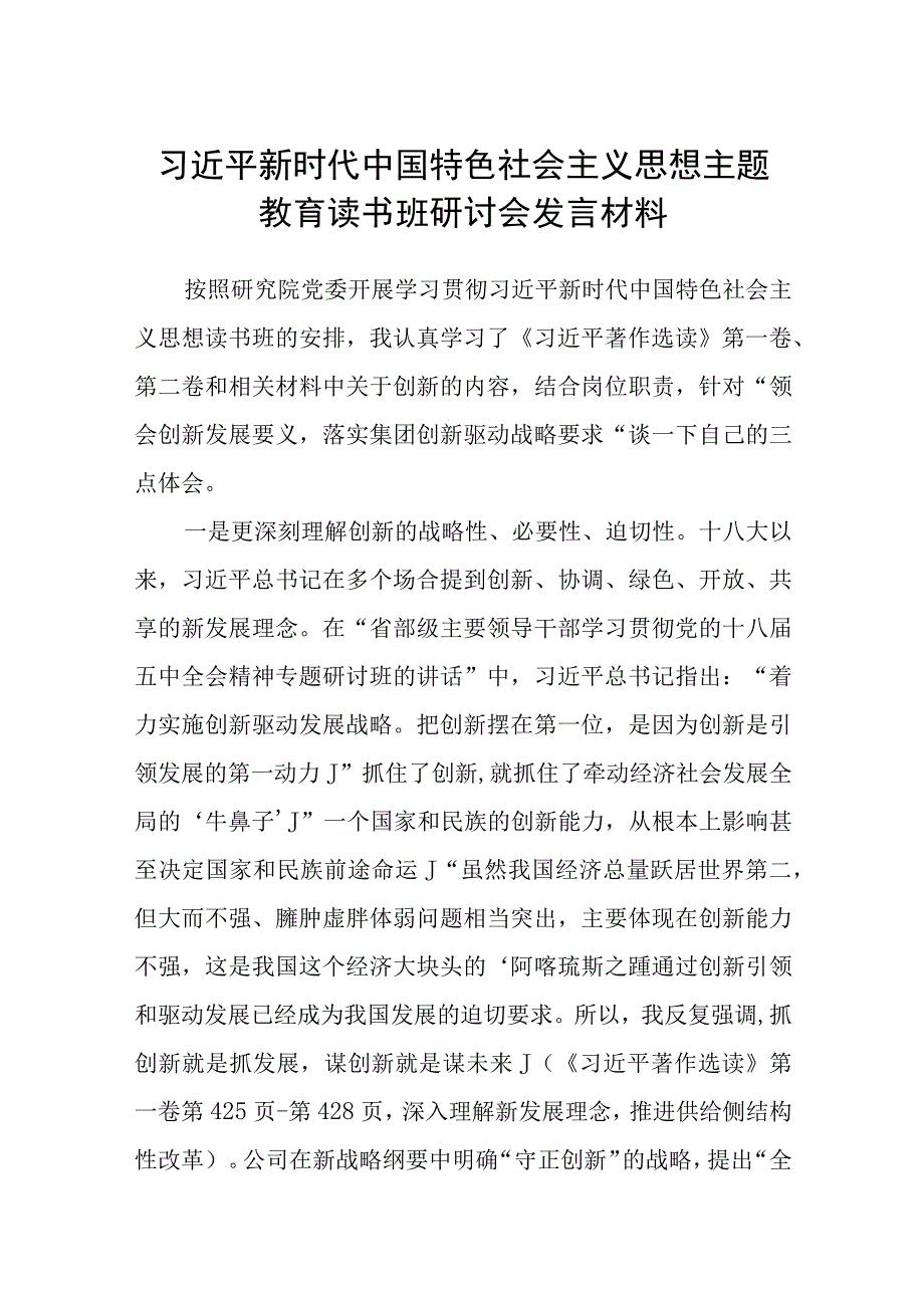 2023年主题教育读书班心得体会研讨发言稿3篇精选范文.docx_第1页