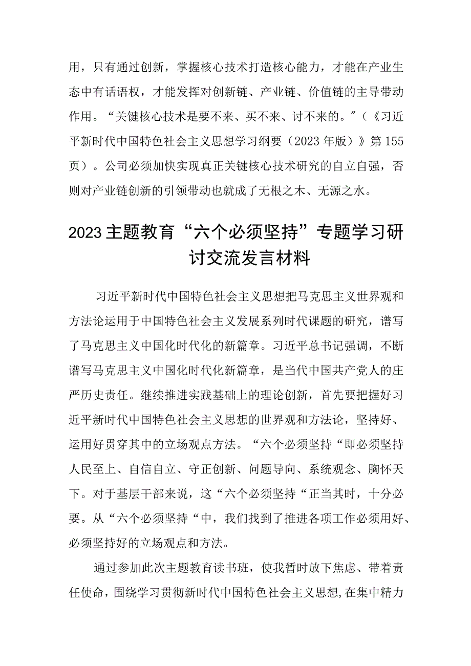 2023年主题教育读书班心得体会研讨发言稿3篇精选范文.docx_第3页