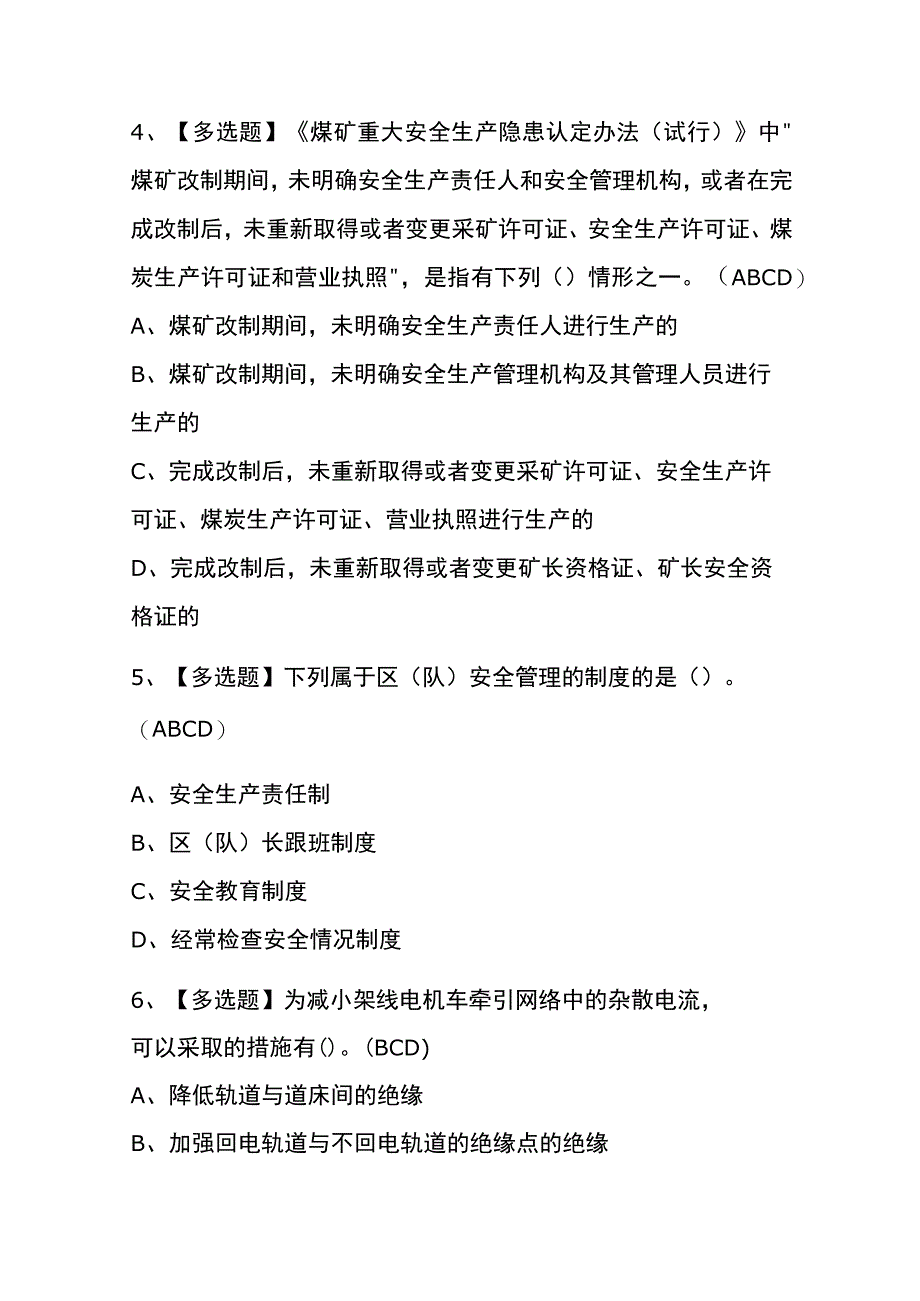 2023年江苏煤炭生产经营单位安全生产管理人员考试内部全考点题库附答案.docx_第2页