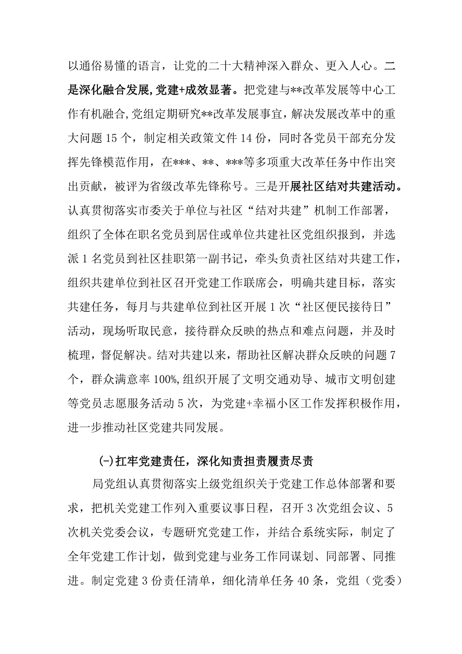 2023市局上半年党建工作总结以及下半年工作计划.docx_第2页