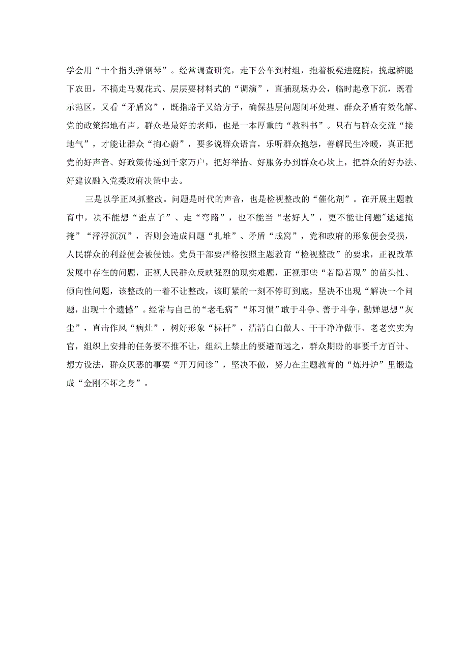 2篇主题教育发言提纲：以学促干重实践 以学正风抓整改+学习贯彻2023主题教育以学促干专题学习研讨心得体会发言材料.docx_第2页