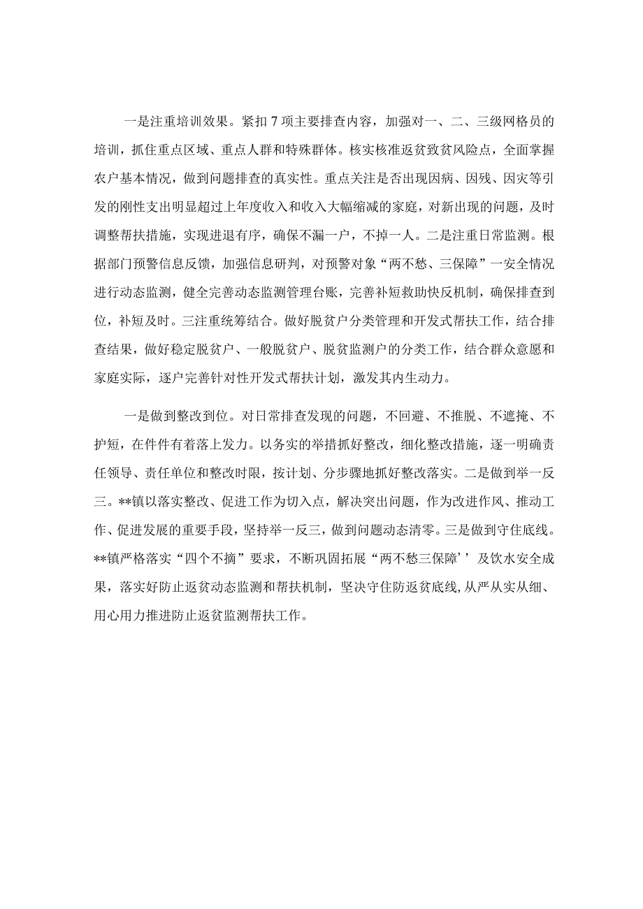 2023年上半年巩固拓展脱贫攻坚成果与乡村振兴有效衔接开展情况总结.docx_第2页