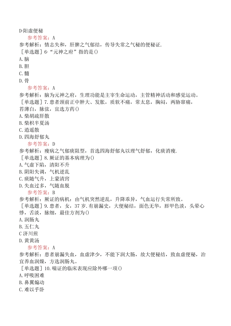 2024年全国硕士研究生考试《307临床医学综合能力中医》预测试卷一.docx_第2页