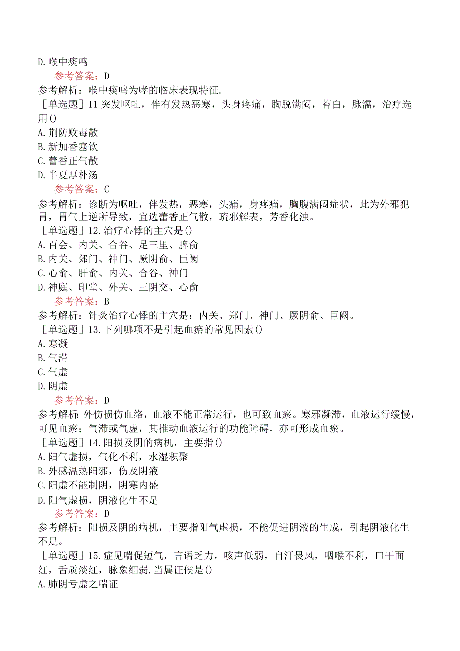 2024年全国硕士研究生考试《307临床医学综合能力中医》预测试卷一.docx_第3页