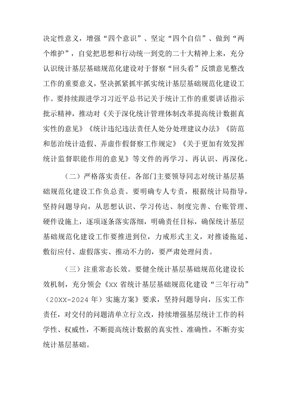 xxx县统计局关于部门统计基层基础规范化建设的专题报告.docx_第3页