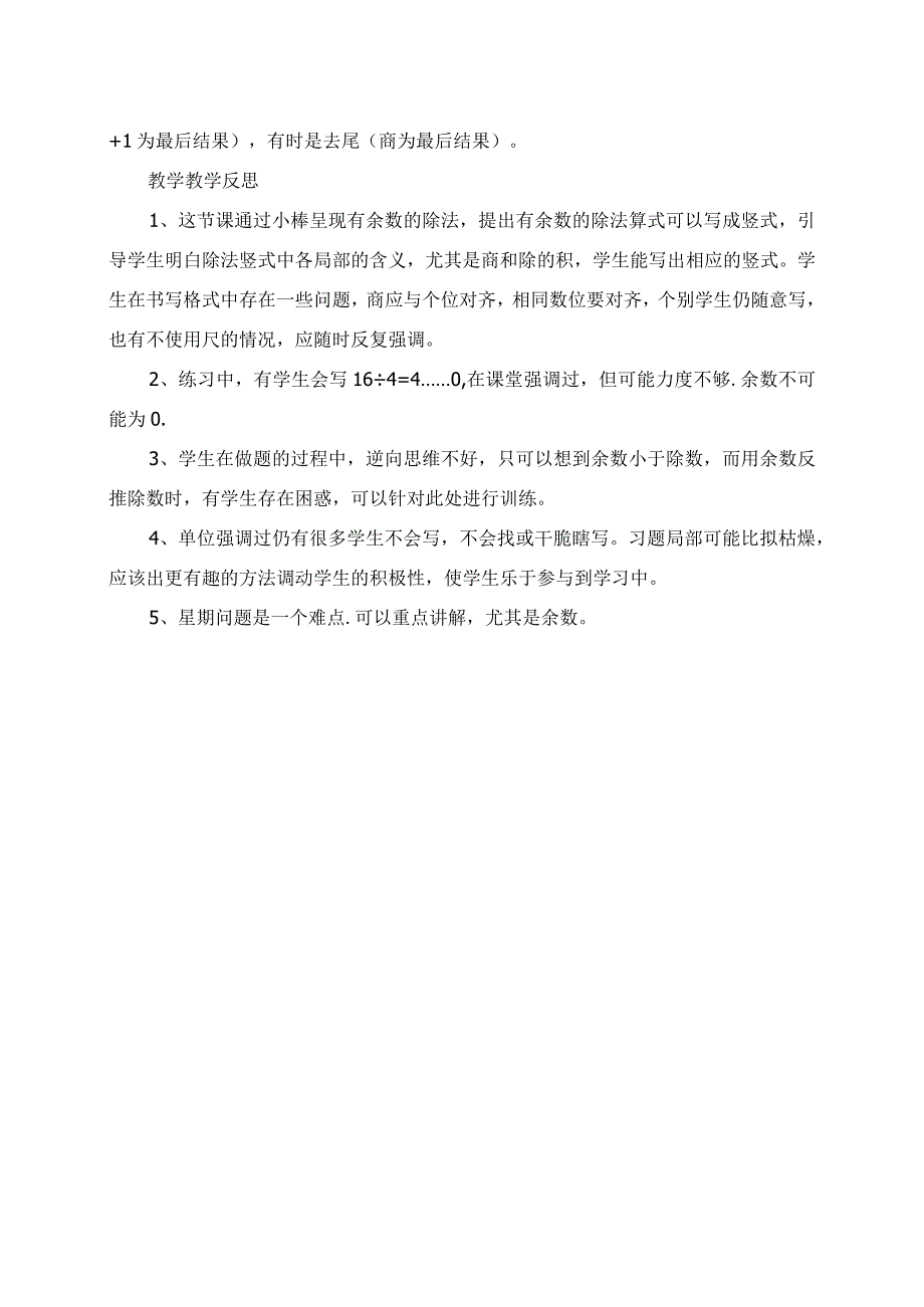 2023年《有余数的除法》教学心得.docx_第2页