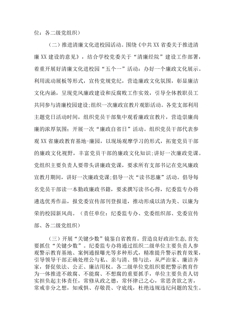 2023年国企单位党风廉政建设宣传教育月主题活动方案汇编5份.docx_第2页