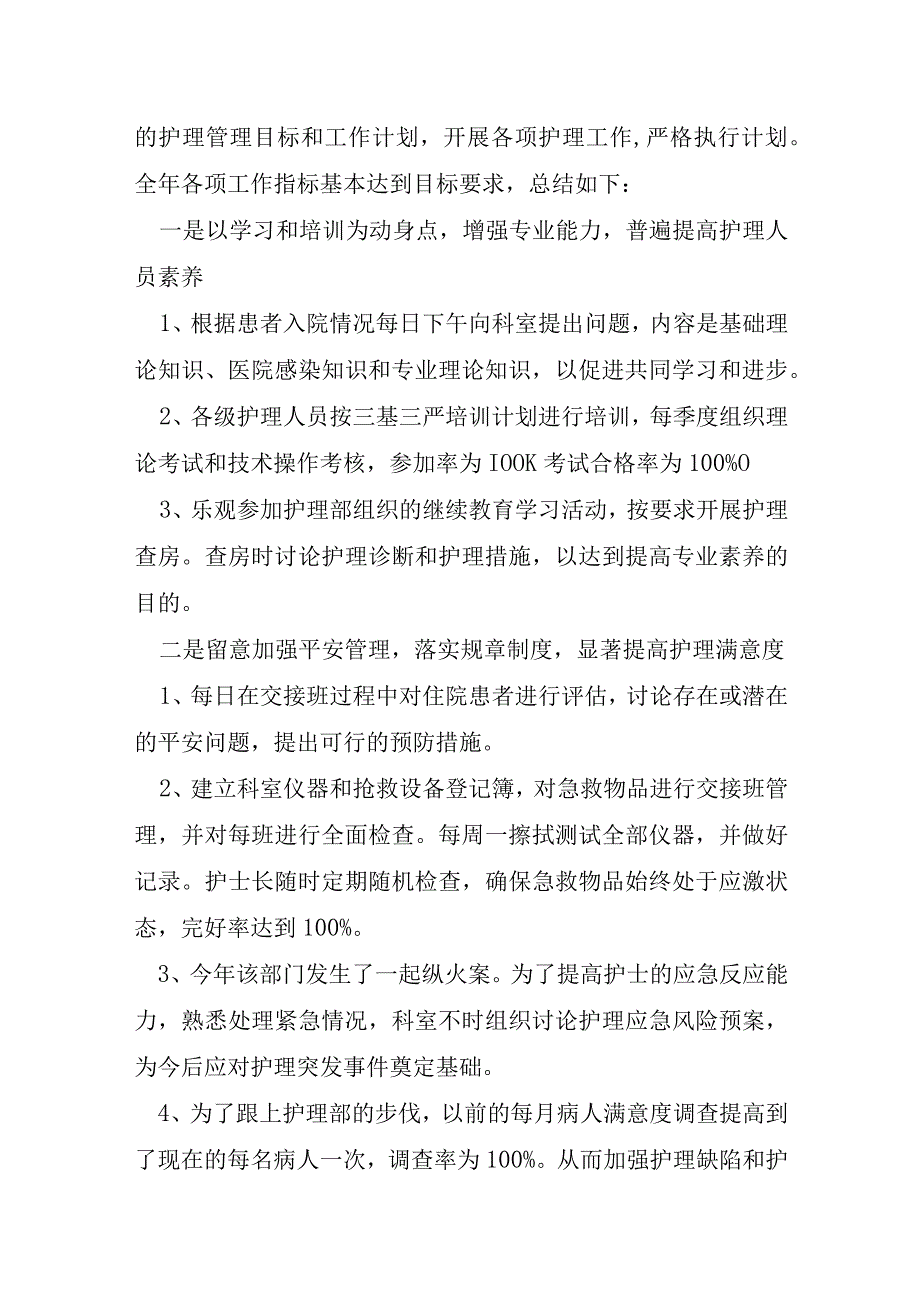 2023年手术室护士述职报告简短.docx_第3页