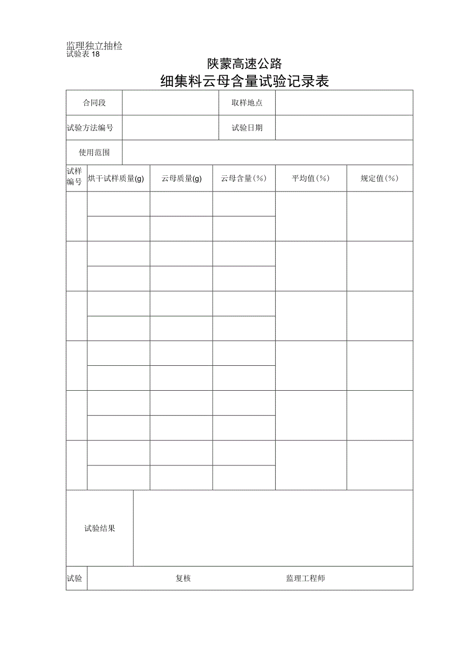 182工程文档范本.docx_第1页