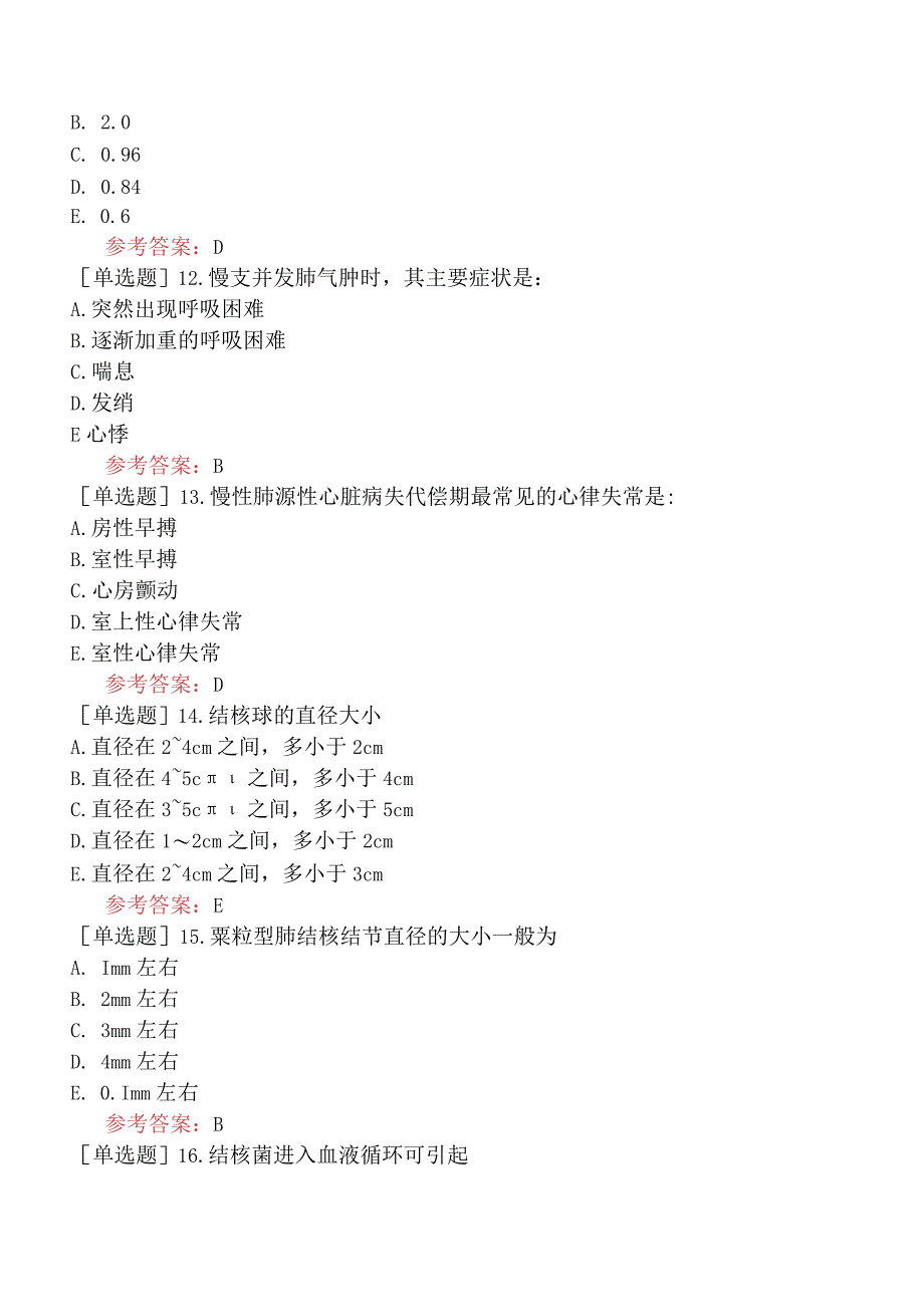 2023年同等学历申硕考试《精神病与精神卫生学》模拟考试卷二.docx_第3页