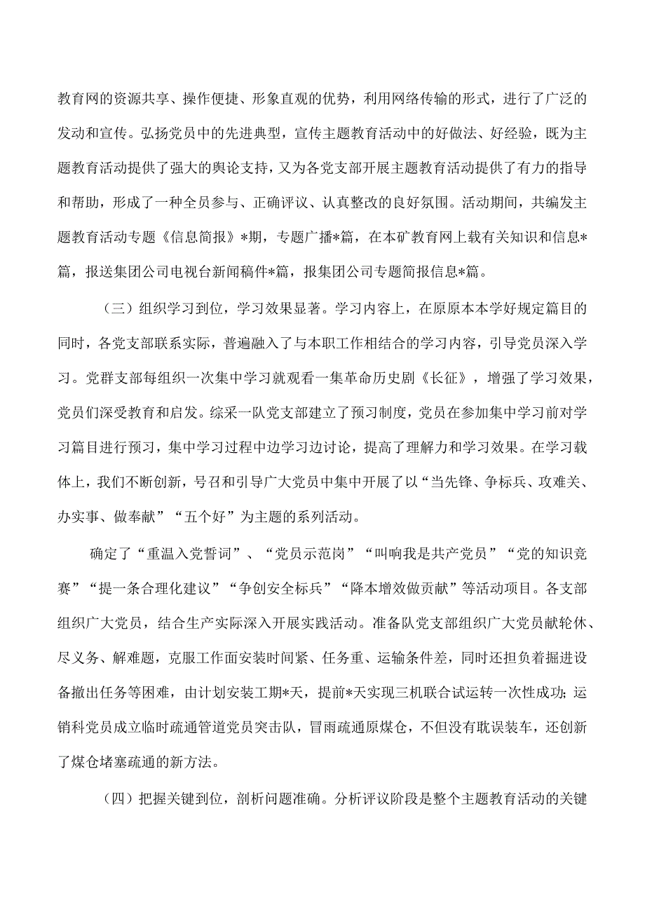 2023集团公司教育活动总结经验亮点.docx_第2页