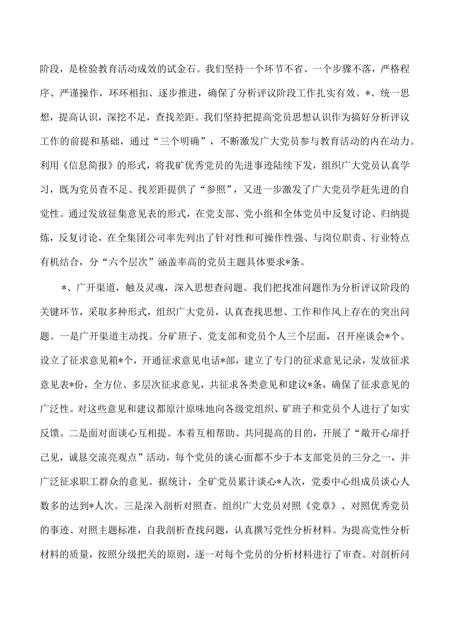 2023集团公司教育活动总结经验亮点.docx_第3页