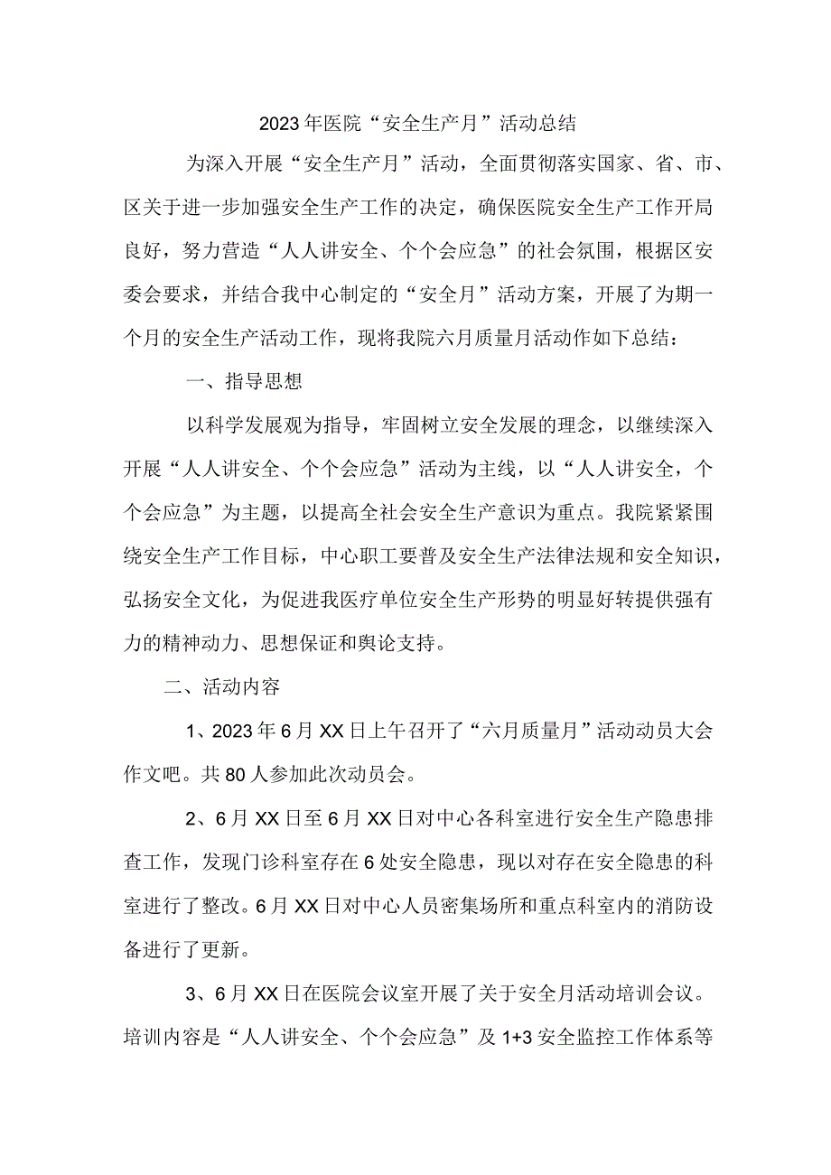 2023年乡镇康复安全生产月活动工作总结 4份.docx_第1页