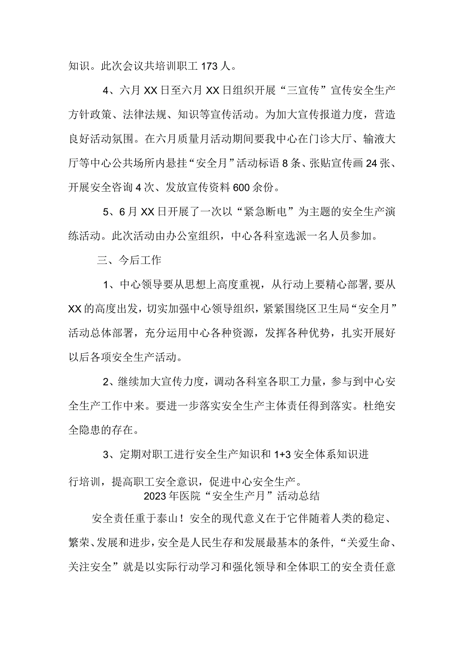 2023年乡镇康复安全生产月活动工作总结 4份.docx_第2页