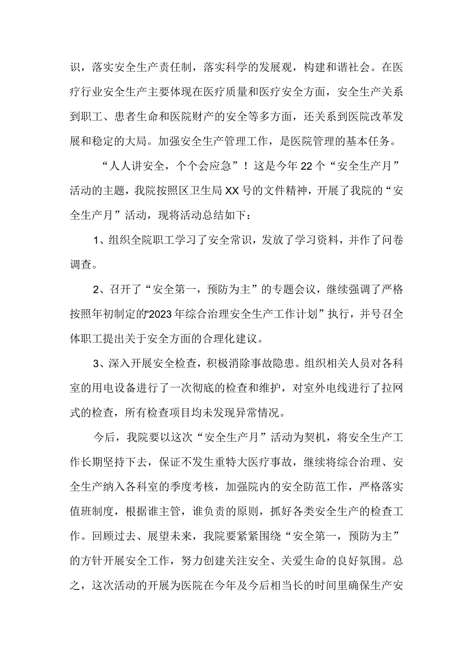 2023年乡镇康复安全生产月活动工作总结 4份.docx_第3页