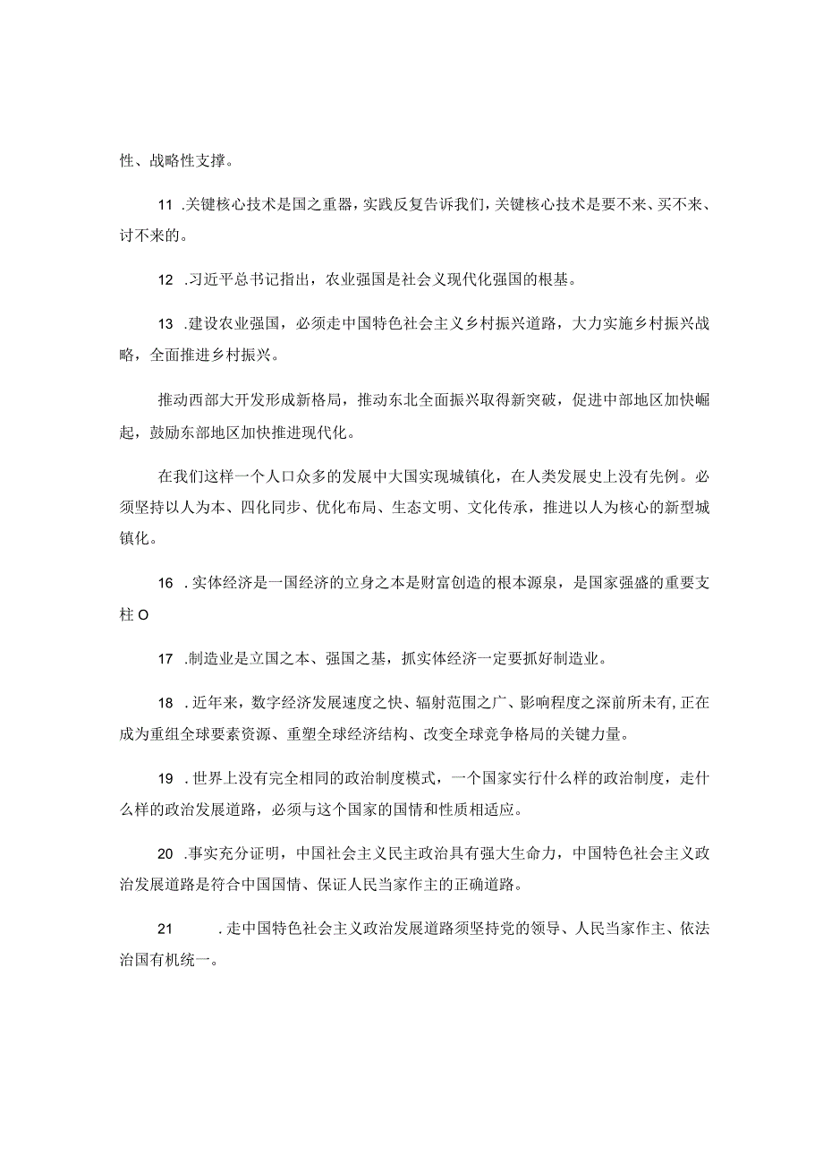 116题学习贯彻2023年主题教育应知应会.docx_第2页