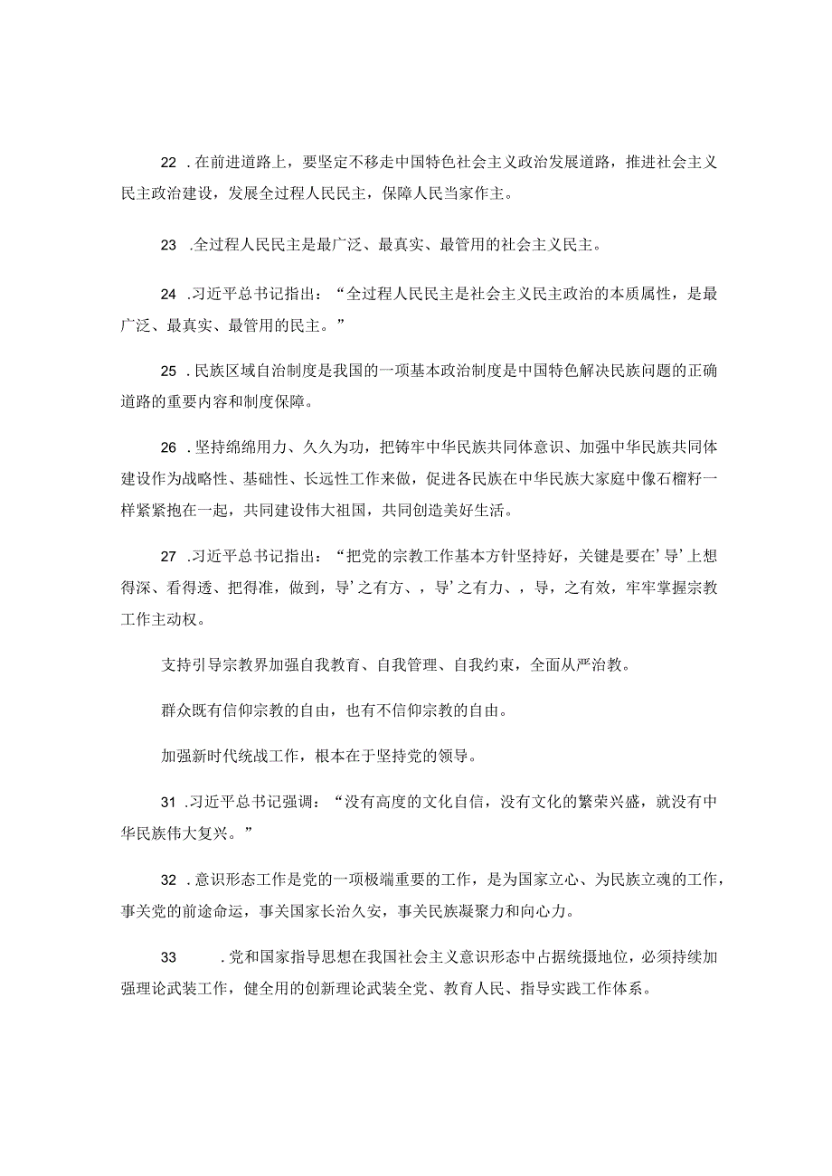 116题学习贯彻2023年主题教育应知应会.docx_第3页