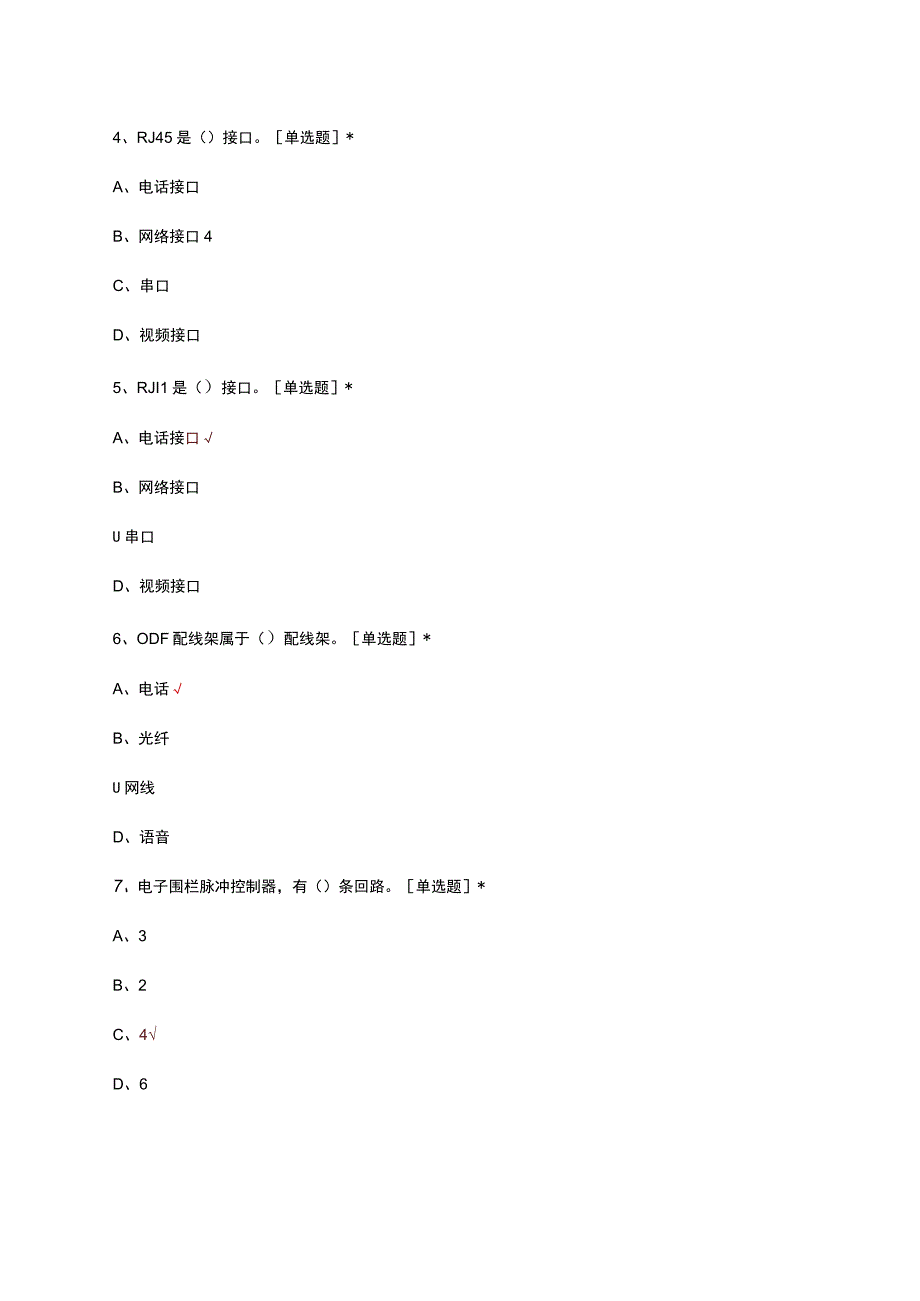 2023弱电运维考试试题及答案.docx_第2页