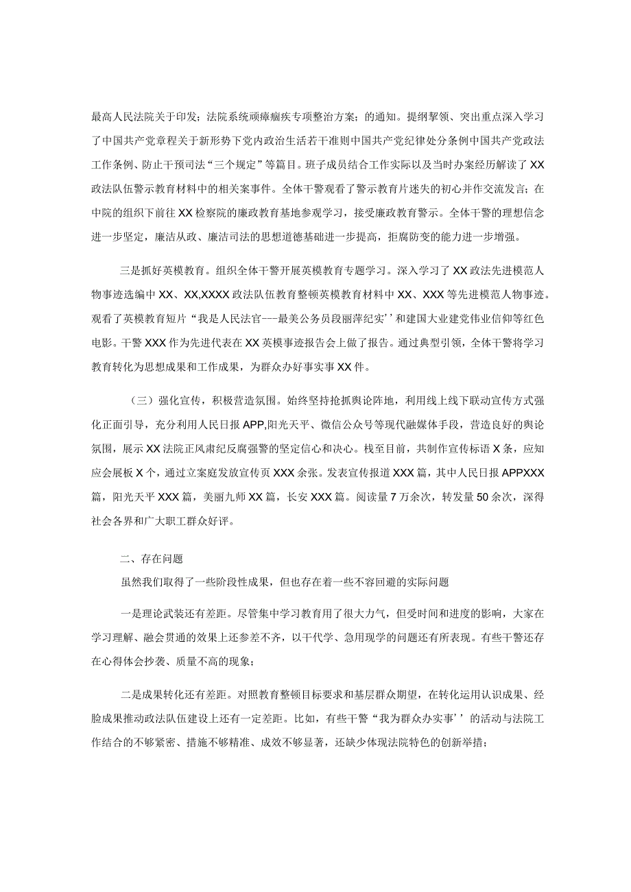 6篇关于纪检监察干部教育整顿情况报告.docx_第2页