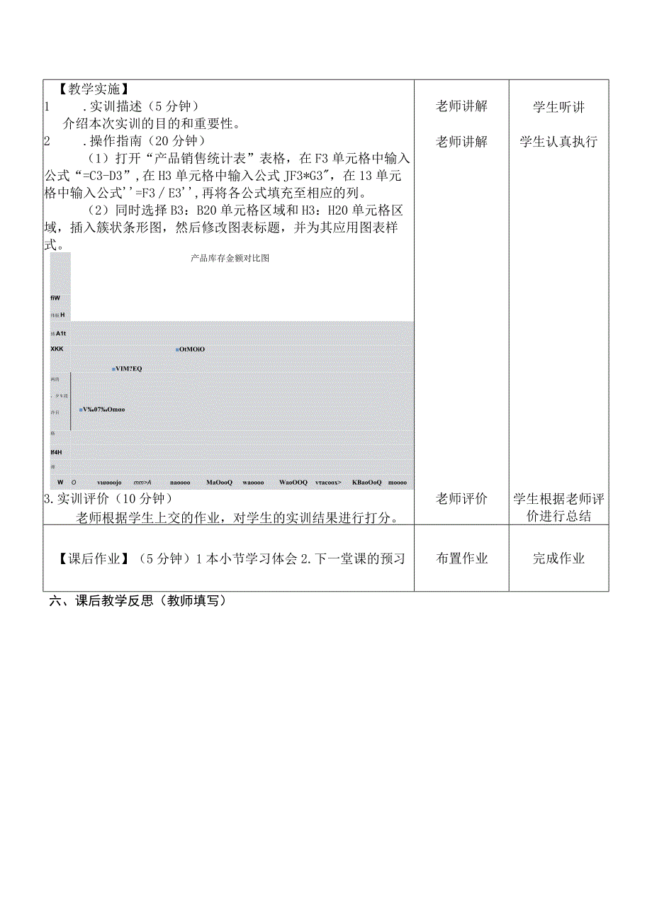 Office办公软件应用慕课版 教案 课题37实训——分析产品销售统计表表格.docx_第2页