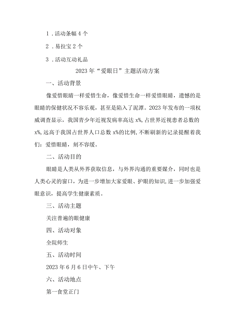 2023年中小学开展全国《爱眼日》主题活动方案 汇编5份.docx_第2页