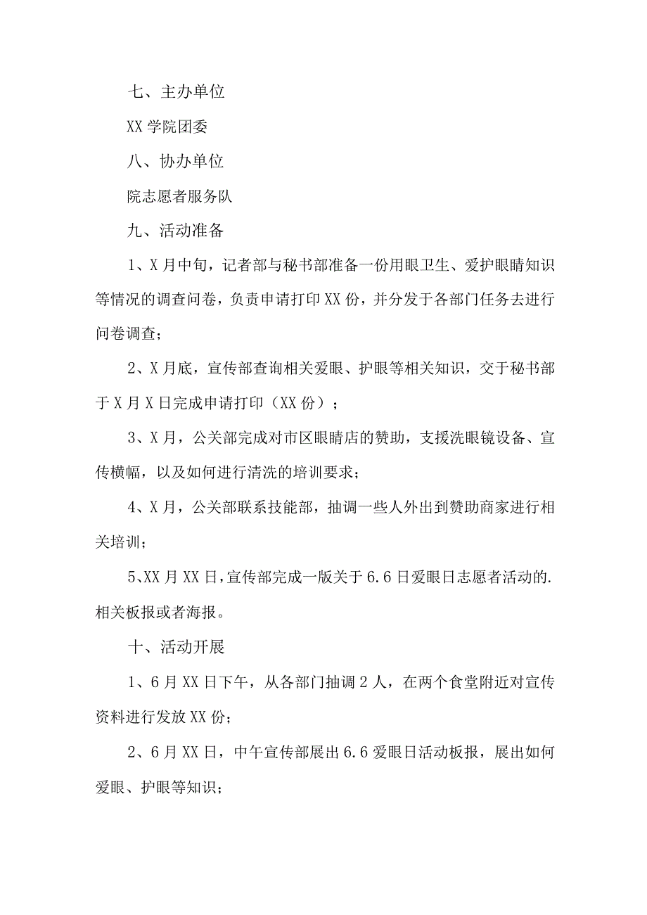 2023年中小学开展全国《爱眼日》主题活动方案 汇编5份.docx_第3页