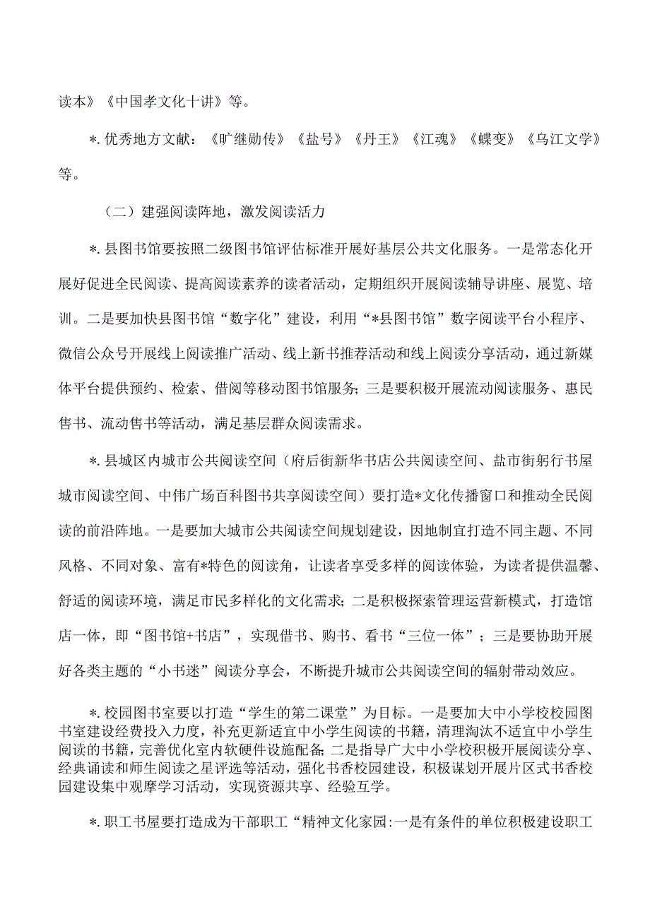 2023全民阅读推广方案.docx_第2页