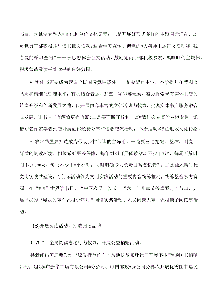 2023全民阅读推广方案.docx_第3页