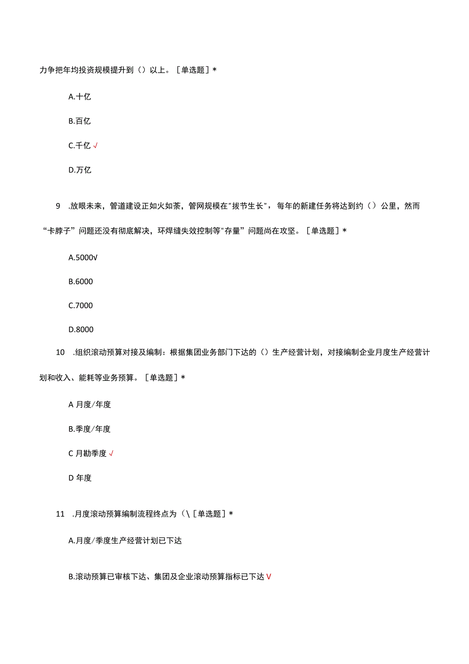 2023会计知识竞赛试题江苏.docx_第3页