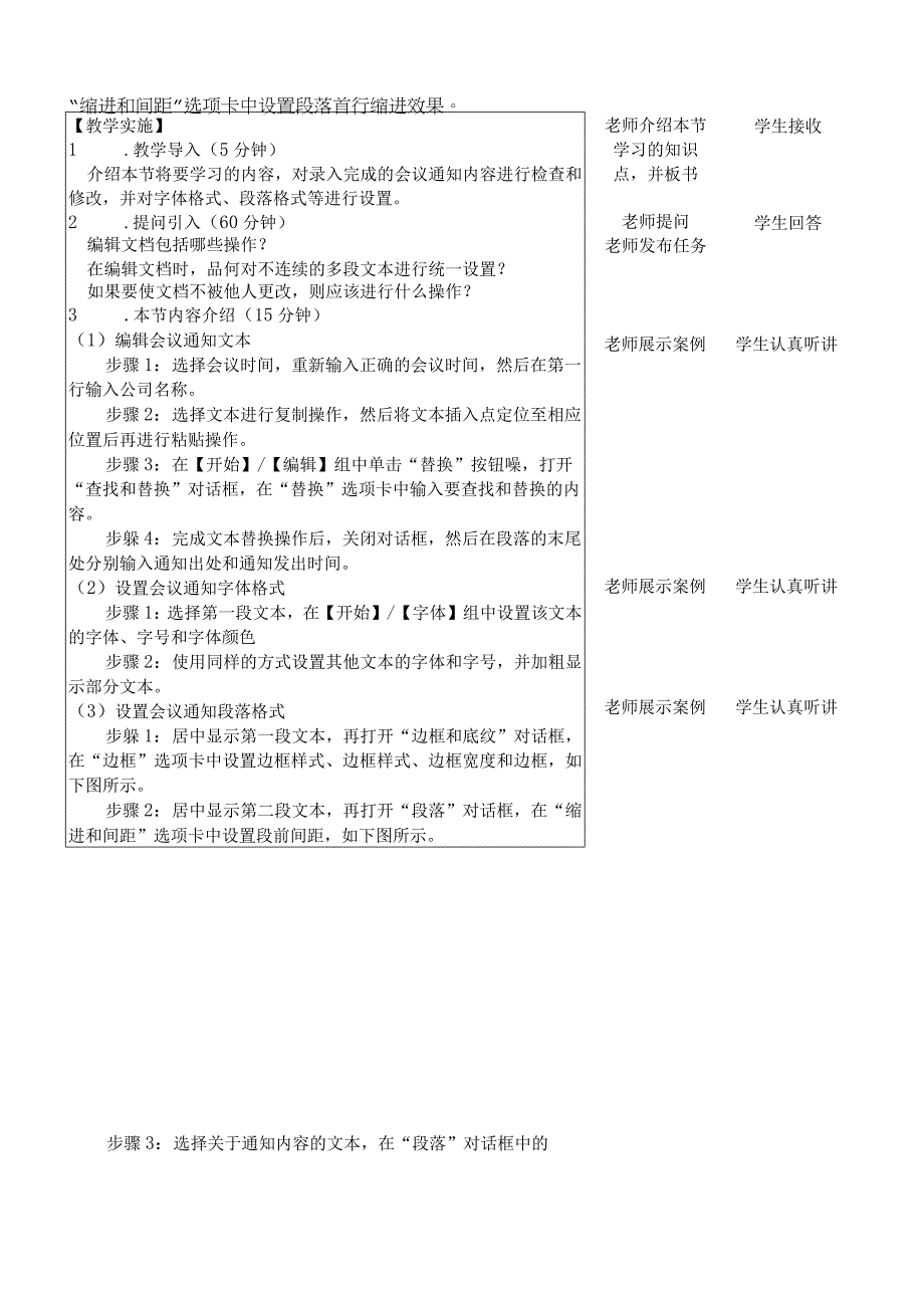 Office办公软件应用慕课版 教案 课题2编辑文档.docx_第2页