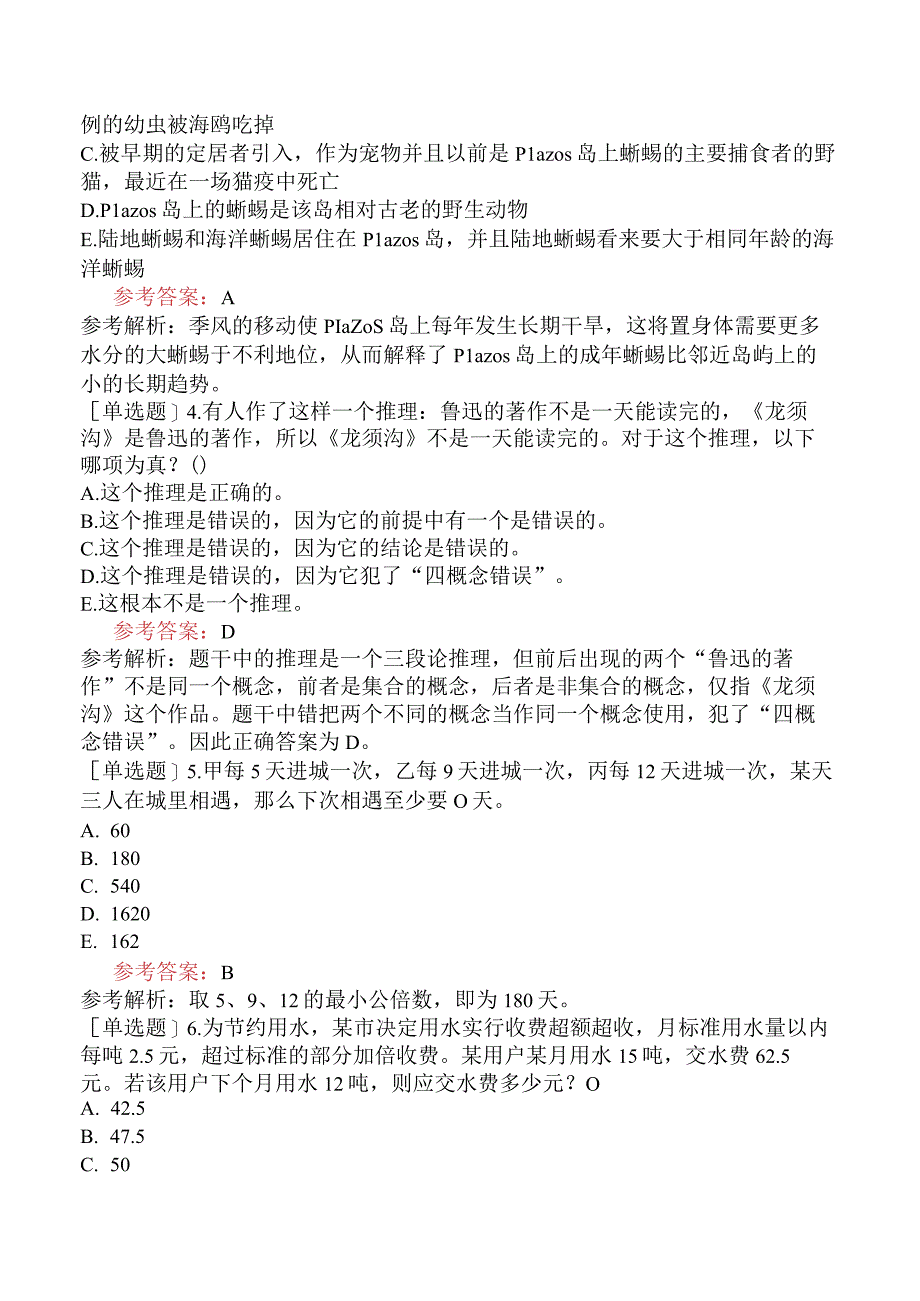 2024年全国硕士研究生考试《管理类联考综合能力》冲刺试卷四.docx_第2页