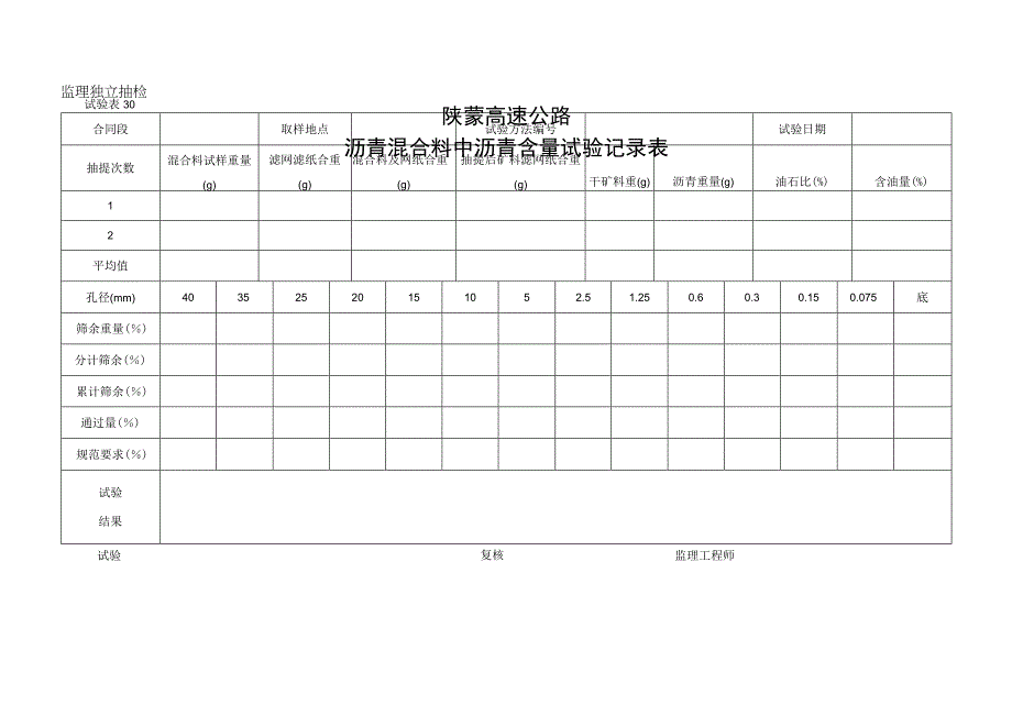 301工程文档范本.docx_第1页