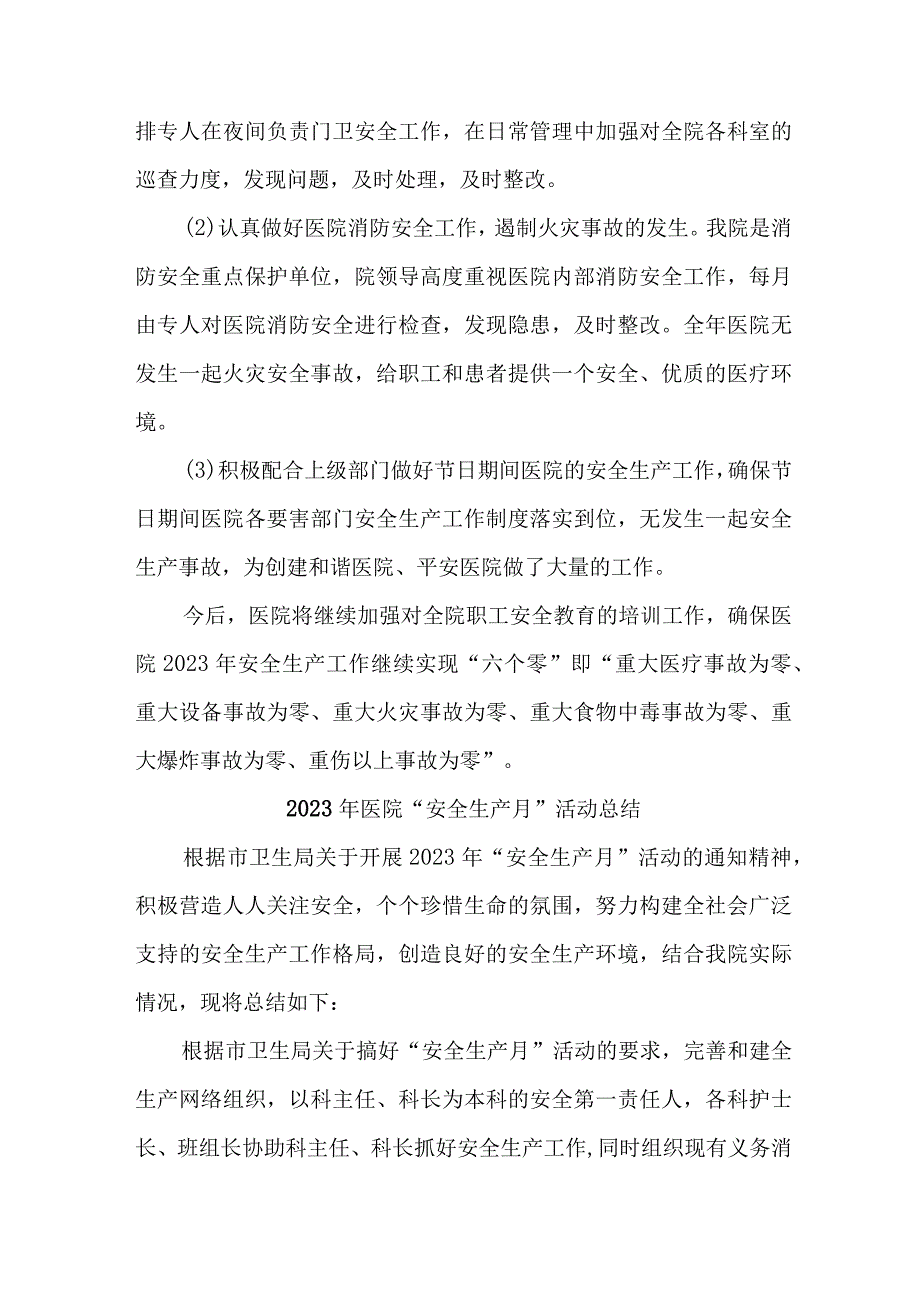 2023年卫生院安全生产月活动工作总结 汇编4份_001.docx_第3页