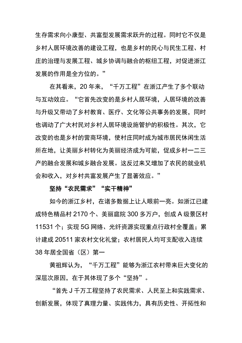 2023年学习千万工程千村示范万村整治实施20周年的研讨交流发言材七篇.docx_第2页