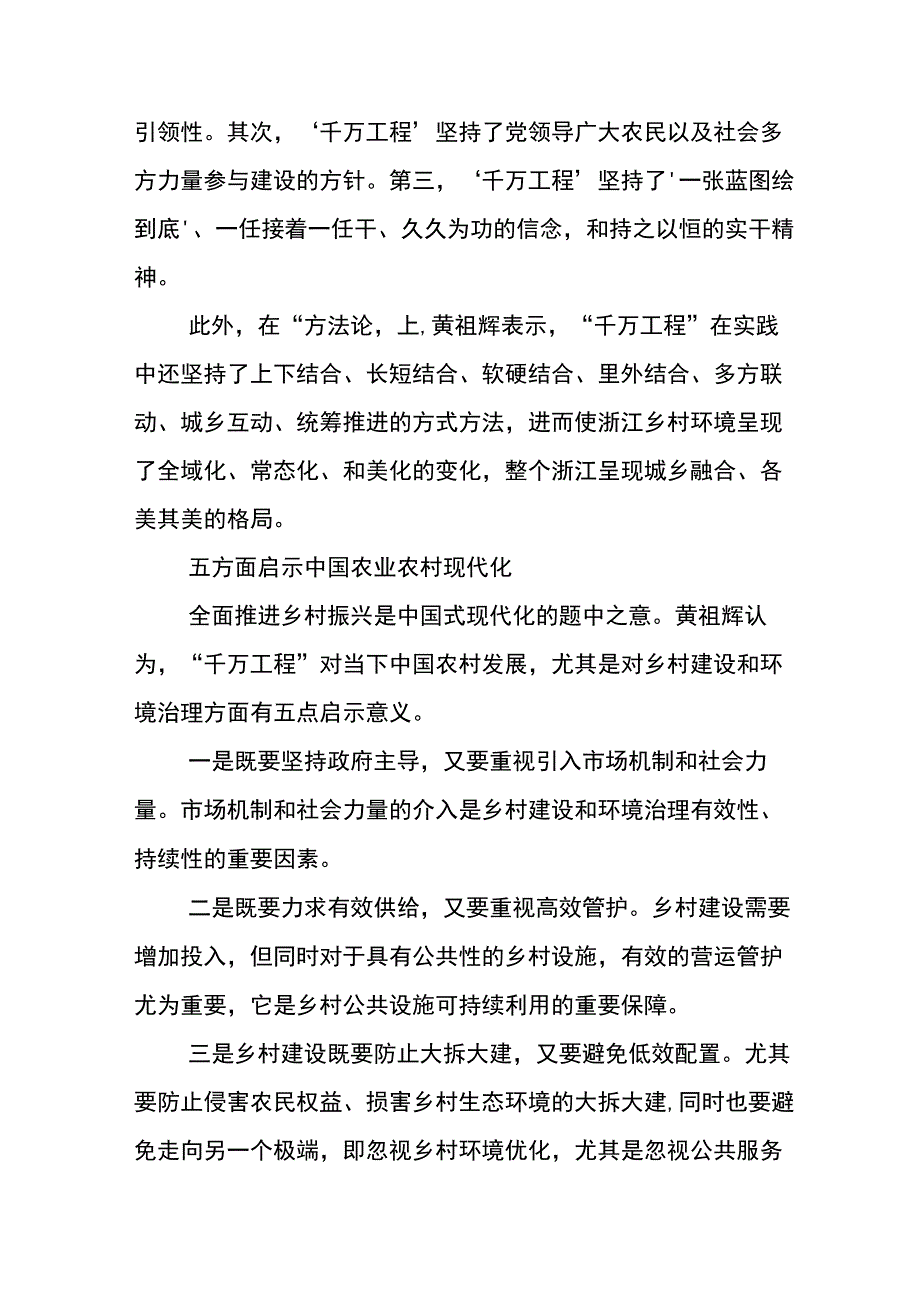 2023年学习千万工程千村示范万村整治实施20周年的研讨交流发言材七篇.docx_第3页