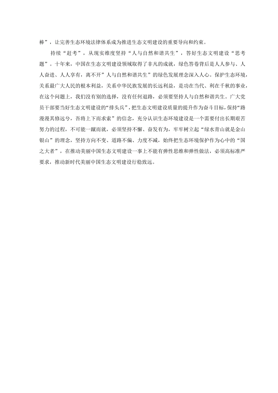 6篇2023年学习贯彻内蒙古巴彦淖尔考察讲话精神心得体会.docx_第2页