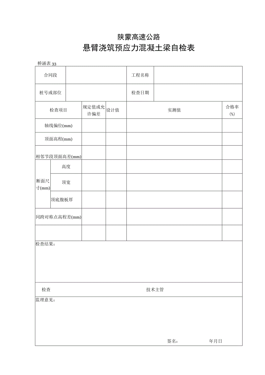 331工程文档范本.docx_第1页