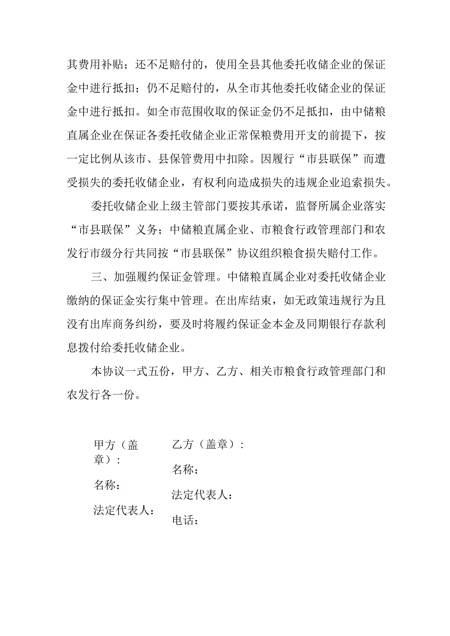 2023年小麦最低收购价委托收储市县联保协议.docx_第2页