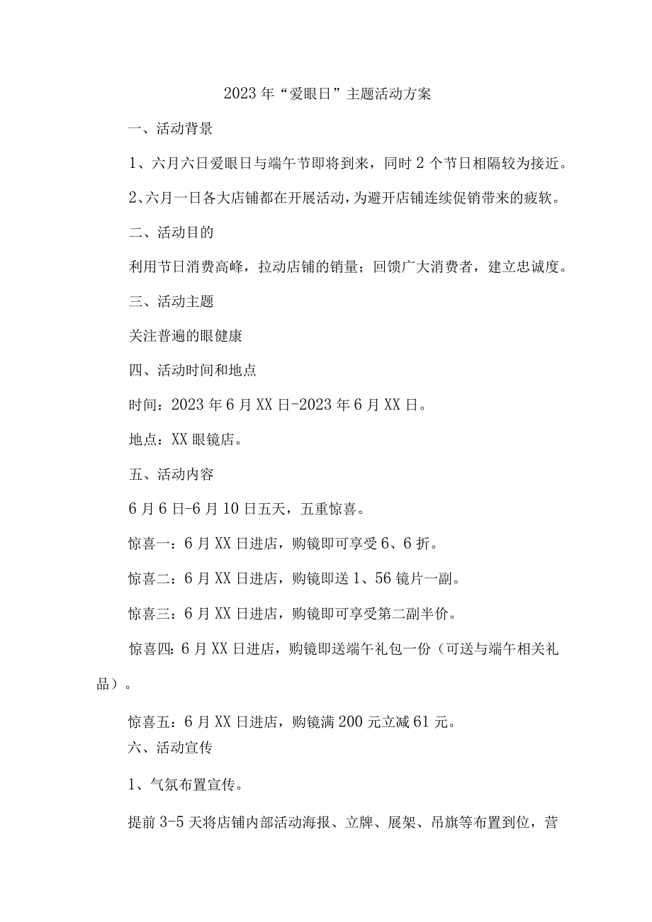 2023年眼科医院开展全国爱眼日主题活动方案 汇编7份_002.docx_第1页