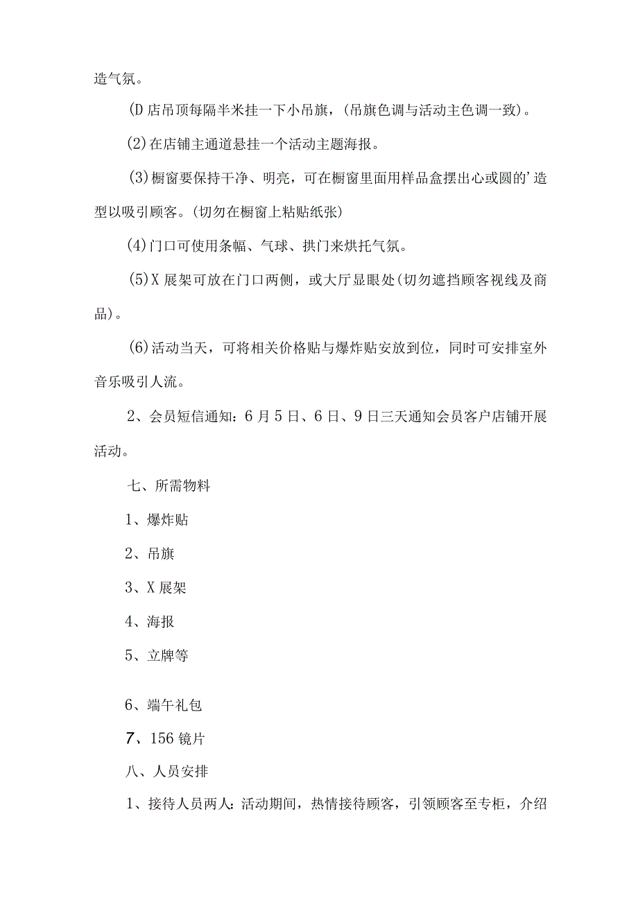 2023年眼科医院开展全国爱眼日主题活动方案 汇编7份_002.docx_第2页