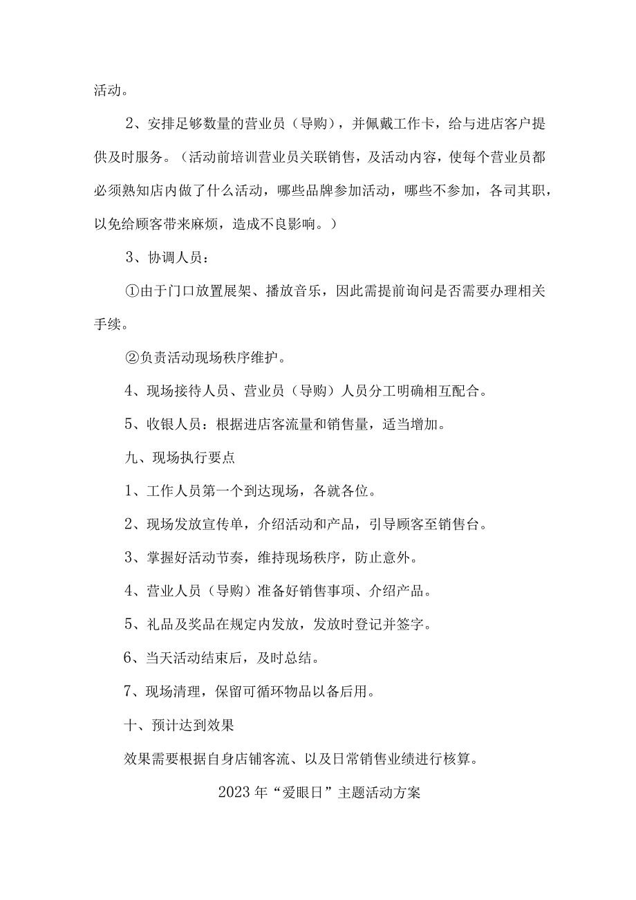 2023年眼科医院开展全国爱眼日主题活动方案 汇编7份_002.docx_第3页