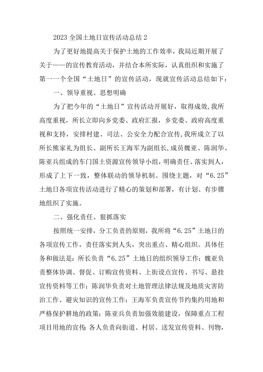 2023全国土地日宣传活动总结2.docx_第1页