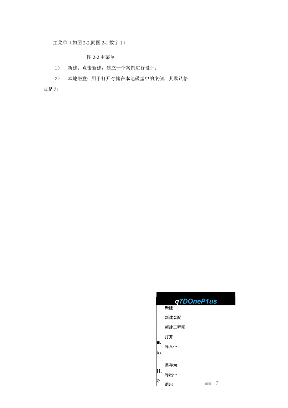 3Done Plus建模1公开课教案教学设计课件资料.docx_第2页