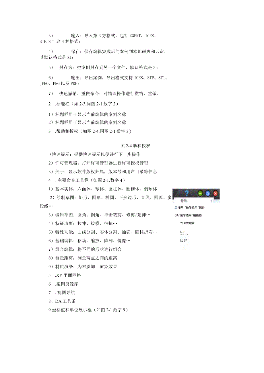 3Done Plus建模1公开课教案教学设计课件资料.docx_第3页