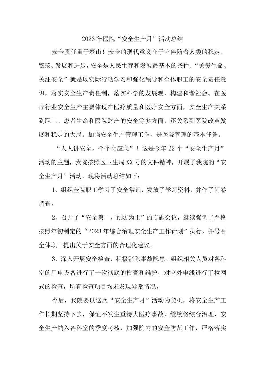 2023年儿科医院安全生产月活动工作总结 汇编4份_002.docx_第1页