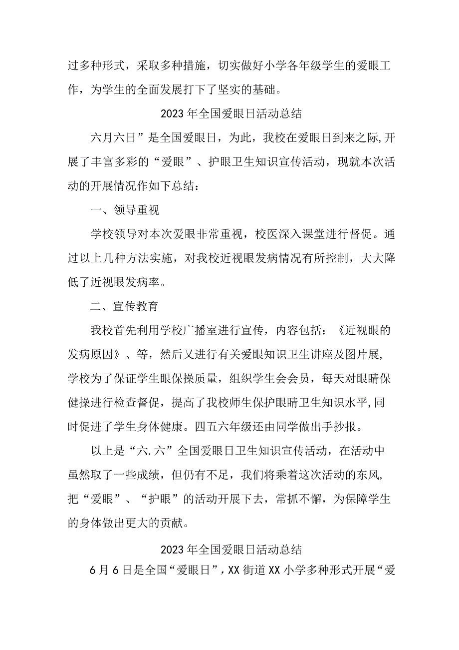 2023年市区中小学开展全国爱眼日活动总结 合计7份_001.docx_第3页